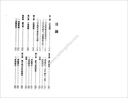 《八字务实研究》梁湘润