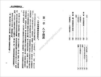 《八字务实研究》梁湘润