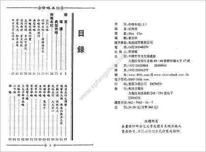 《命略本纪.上》梁湘润（高清版）