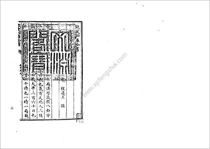 梁湘润-奇门遁甲概论（行卯版）