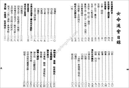 梁湘润-女命详解女命通会合订本（行卯版）