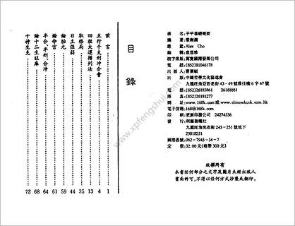 《子平基础概要》梁湘润（整洁版）