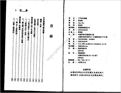 《子平教材讲义》梁湘润