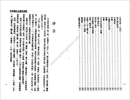 《子平母法大流年判例》梁湘润