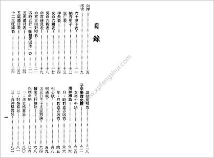 《子平母法大流年判例》梁湘润（行卯版）