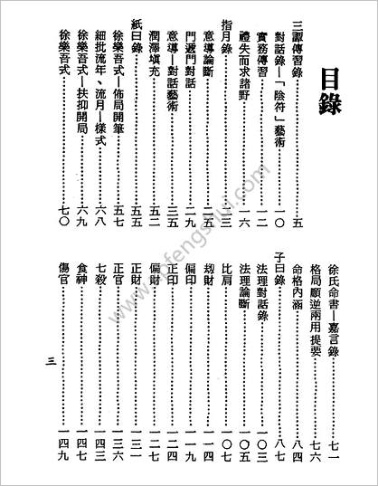 梁湘润-星相书简法卷.第五手册三谭传习录（行卯版）