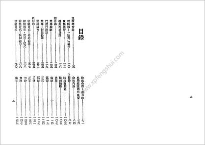 《星相书简法卷宇册三谭传习录》梁湘润