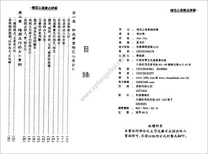 《梅花心易实战详解》梁湘润（整洁版）