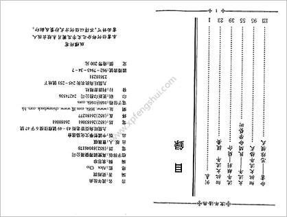 《流年法典》梁湘润（整洁版）