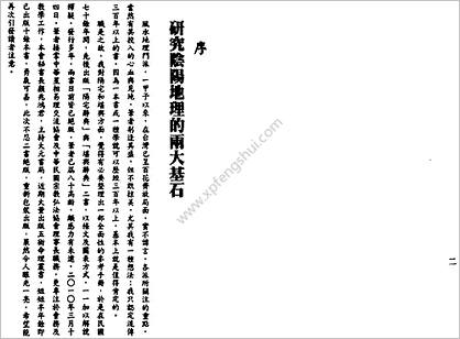 《阳宅辞典》梁湘润