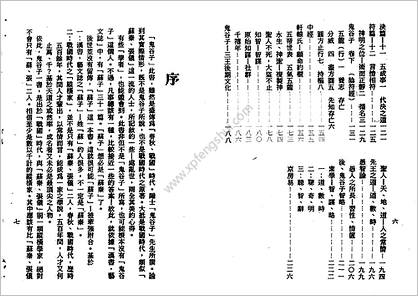 梁湘润-鬼谷子智略今注(附：京房易)（行卯版）