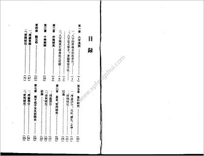 《八字务实研究》梁湘润