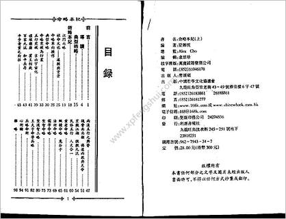 《命略本纪.上》梁湘润