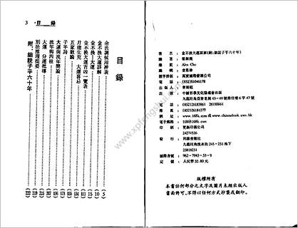 《金不换大运详解瘦身版》梁湘润