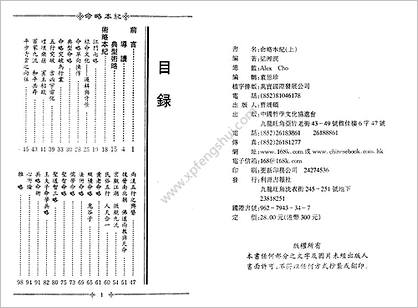 《命略本纪.上》梁湘润_高清版