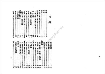 《四角方阵刑冲合会透解》梁湘润_附金不换大运详解_行卯版