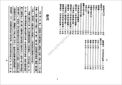 《四角方阵刑冲合会透解》梁湘润_附金不换大运详解_行卯版