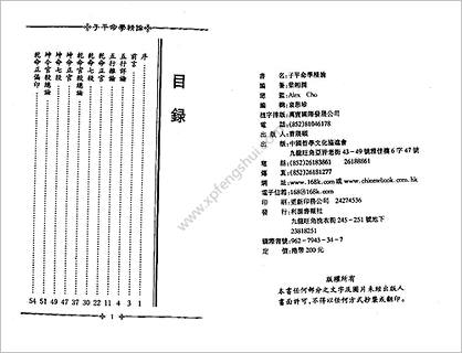 《子平命学精论》梁湘润