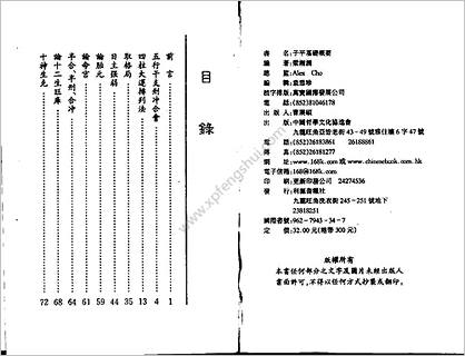 《子平基础概要》梁湘润