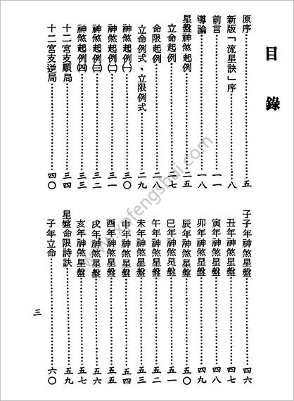 《星盘法流星诀》梁湘润_行卯版