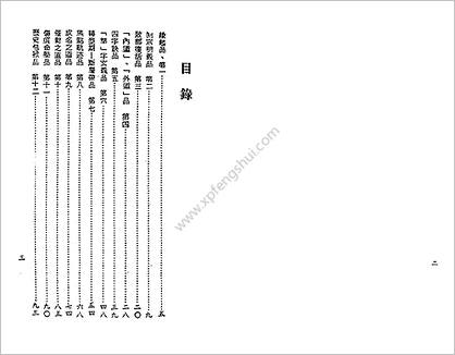 《星相书简法卷巾箱本天册》梁湘润