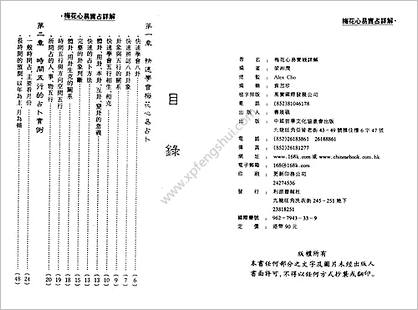 《梅花心易实战详解》梁湘润_高清版