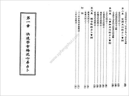 《梅花心易实战详解》梁湘润_高清版