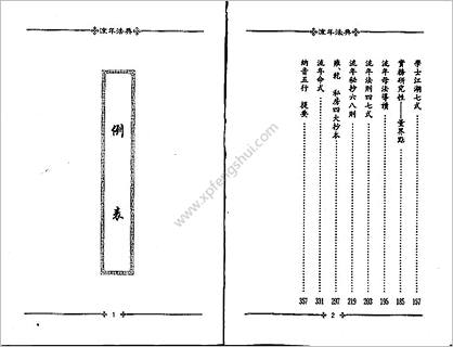 《流年法典》梁湘润