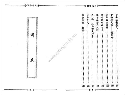 《流年法典》梁湘润_高清版我制作的