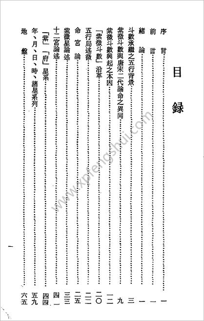 《紫微斗数考证》梁湘润