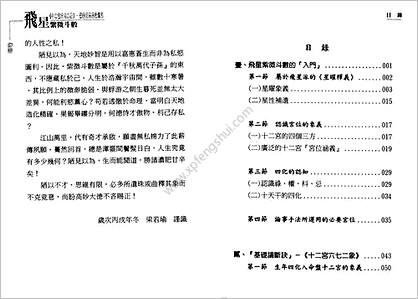 梁若瑜-《飞星紫微斗数》十二宫六七二象广义的基础论断诀