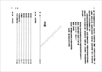 《地理综合水法》梁贵博