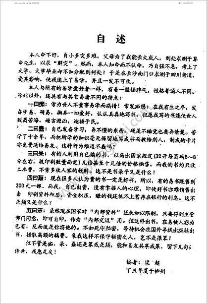 《理气主流》梁超