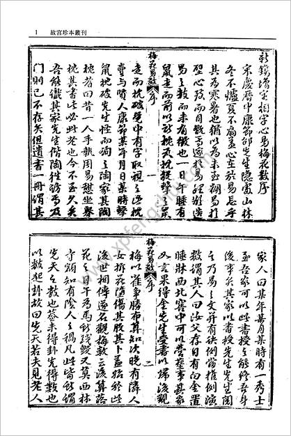 《梅花易数》_一撮金_大六壬金口诀_《邵子易数》邵子_《大六壬课经集》