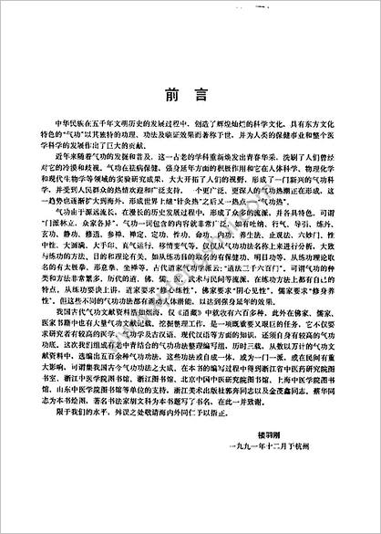 《中国气功功法大全》楼羽刚