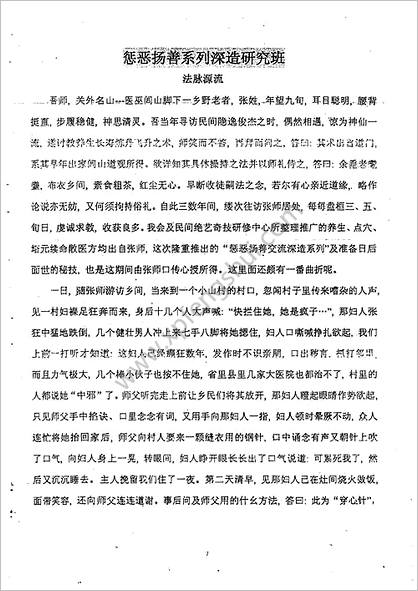 《正宗闾山派符咒函授教材》