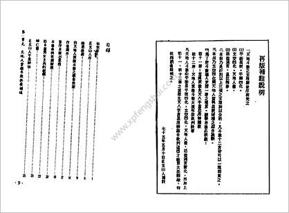 《天地人紫微斗数四化玄空疾难死亡阐微》正玄山人