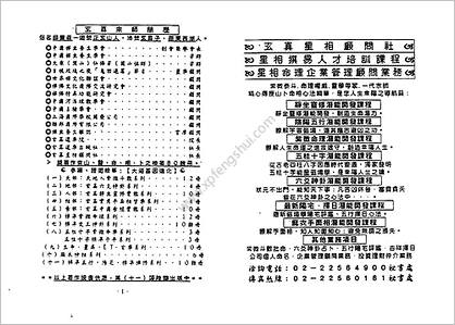 《天地人紫微斗数玄空四化事业财官专论》正玄山人