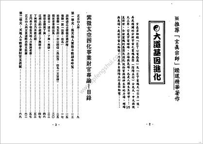 《天地人紫微斗数玄空四化事业财官专论》正玄山人