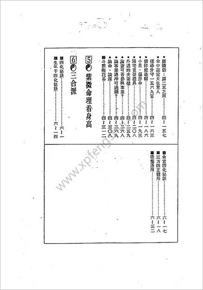 《紫微斗数绝学第二集》正玄山人