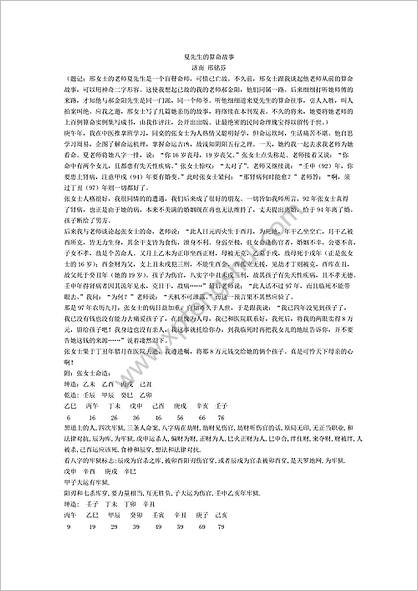 《卜文盐城面授笔记》段建业