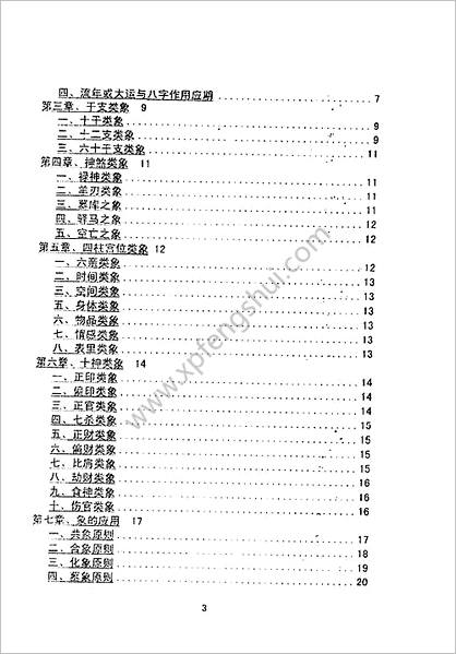 段建业-盲派中级命理学