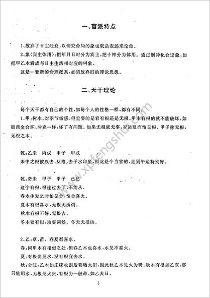 《四柱高级班面授笔记》段建业