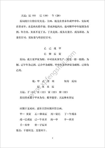 《广州面授班笔记》段建业