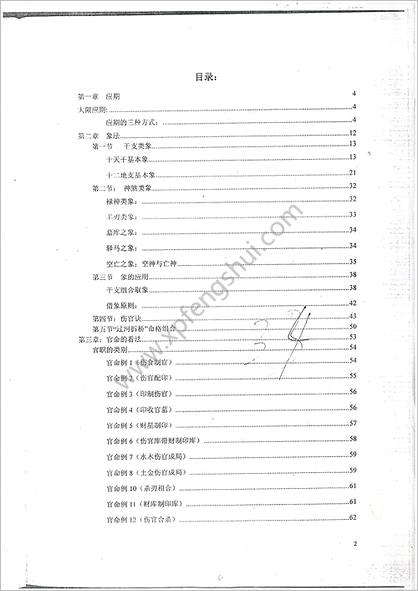 《杭州财官班教材》段建业