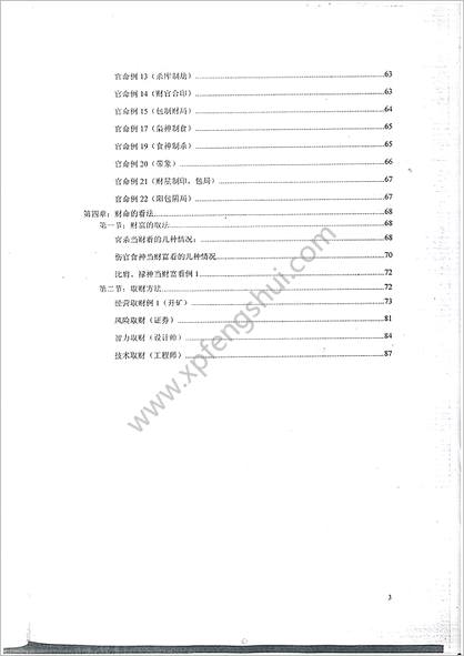 《杭州财官班教材》段建业