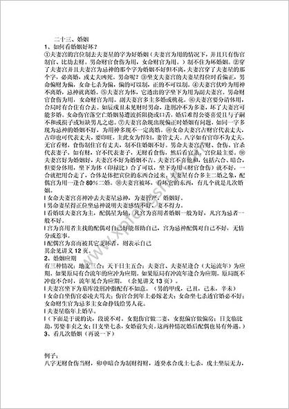 《婚姻看法及杂项》段建业