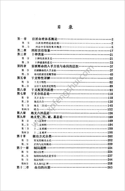 段建业盲派命理网络面授班初级班资料