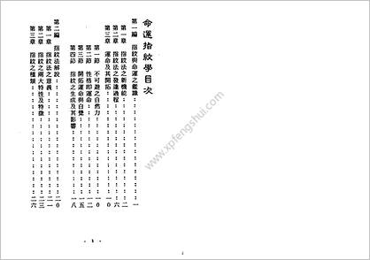 《命运指纹学》殷鉴