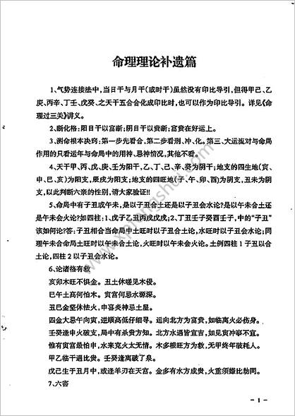 民间江湖盲派命理秘诀_孙海义